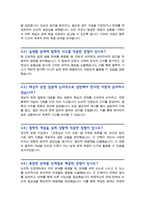 [면접족보] 철학과 면접질문& 답변 (철학과 편입 및 대학원 전공면접) 기출목록 면접준비 [[영역별 질문답변 총53문항]] 목차 참조-14