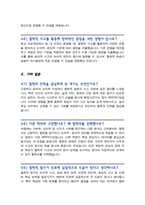 [면접족보] 철학과 면접질문& 답변 (철학과 편입 및 대학원 전공면접) 기출목록 면접준비 [[영역별 질문답변 총53문항]] 목차 참조-15