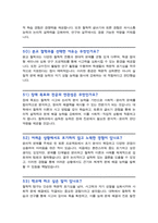 [면접족보] 철학과 면접질문& 답변 (철학과 편입 및 대학원 전공면접) 기출목록 면접준비 [[영역별 질문답변 총53문항]] 목차 참조-16