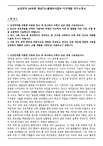 삼성전자 DX부문 영상디스플레이사업부-기구개발 자기소개서-1
