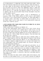 삼성전자 DX부문 영상디스플레이사업부-기구개발 자기소개서-2