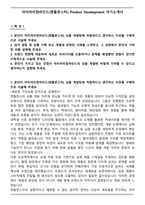 아이아이컴바인드(젠틀몬스터) Product Development 자기소개서-1