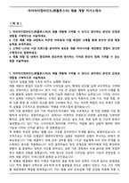 아이아이컴바인드(젠틀몬스터) 제품 개발 자기소개서-1