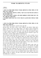 여수MBC 기술 송출직(라디오) 자기소개서-1
