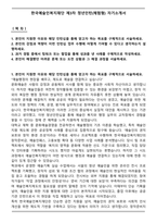 한국예술인복지재단 제3차 청년인턴(체험형) 자기소개서-1