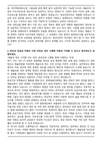 한국예술인복지재단 제3차 청년인턴(체험형) 자기소개서-2