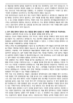 한국예술인복지재단 제3차 청년인턴(체험형) 자기소개서-3