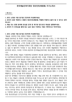 한국예술인복지재단 청년인턴(체험형) 자기소개서-1