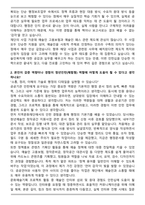 한국예술인복지재단 청년인턴(체험형) 자기소개서-2