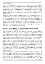 한국예술인복지재단 청년인턴(체험형) 자기소개서-4