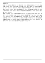 한국예술인복지재단 청년인턴(체험형) 자기소개서-5