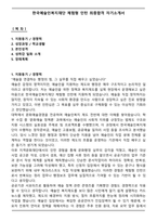한국예술인복지재단 체험형 인턴 최종합격 자기소개서-1