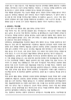 한국예술인복지재단 체험형 인턴 최종합격 자기소개서-2
