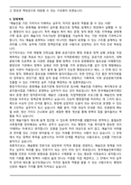한국예술인복지재단 체험형 인턴 최종합격 자기소개서-5