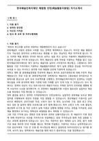 한국예술인복지재단 체험형 인턴(예술활동지원팀) 자기소개서-1