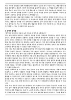 한국예술인복지재단 체험형 인턴(예술활동지원팀) 자기소개서-2