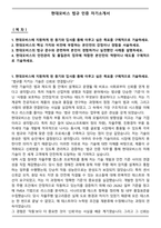 현대모비스 법규 인증 자기소개서-1