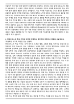 현대모비스 법규 인증 자기소개서-2