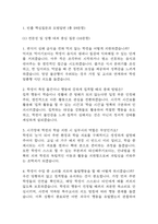 [특수교육실무사 면접 완벽 가이드] 특수교육실무사 면접 실전 경험 기반 핵심 전략과 특수교육실무사 면접기출 59문항 정리-3