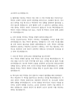 [특수교육실무사 면접 완벽 가이드] 특수교육실무사 면접 실전 경험 기반 핵심 전략과 특수교육실무사 면접기출 59문항 정리-4