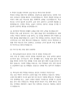 [특수교육실무사 면접 완벽 가이드] 특수교육실무사 면접 실전 경험 기반 핵심 전략과 특수교육실무사 면접기출 59문항 정리-5