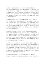 [특수교육실무사 면접 완벽 가이드] 특수교육실무사 면접 실전 경험 기반 핵심 전략과 특수교육실무사 면접기출 59문항 정리-6