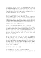 [특수교육실무사 면접 완벽 가이드] 특수교육실무사 면접 실전 경험 기반 핵심 전략과 특수교육실무사 면접기출 59문항 정리-7