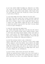 [특수교육실무사 면접 완벽 가이드] 특수교육실무사 면접 실전 경험 기반 핵심 전략과 특수교육실무사 면접기출 59문항 정리-8