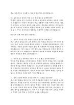 [특수교육실무사 면접 완벽 가이드] 특수교육실무사 면접 실전 경험 기반 핵심 전략과 특수교육실무사 면접기출 59문항 정리-10
