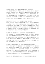 [특수교육실무사 면접 완벽 가이드] 특수교육실무사 면접 실전 경험 기반 핵심 전략과 특수교육실무사 면접기출 59문항 정리-11