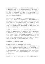 [특수교육실무사 면접 완벽 가이드] 특수교육실무사 면접 실전 경험 기반 핵심 전략과 특수교육실무사 면접기출 59문항 정리-12