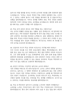 [특수교육실무사 면접 완벽 가이드] 특수교육실무사 면접 실전 경험 기반 핵심 전략과 특수교육실무사 면접기출 59문항 정리-13