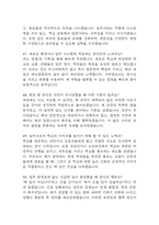 [특수교육실무사 면접 완벽 가이드] 특수교육실무사 면접 실전 경험 기반 핵심 전략과 특수교육실무사 면접기출 59문항 정리-14
