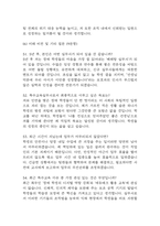 [특수교육실무사 면접 완벽 가이드] 특수교육실무사 면접 실전 경험 기반 핵심 전략과 특수교육실무사 면접기출 59문항 정리-15
