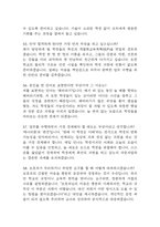 [특수교육실무사 면접 완벽 가이드] 특수교육실무사 면접 실전 경험 기반 핵심 전략과 특수교육실무사 면접기출 59문항 정리-16