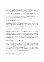 [특수교육실무사 면접 완벽 가이드] 특수교육실무사 면접 실전 경험 기반 핵심 전략과 특수교육실무사 면접기출 59문항 정리-17