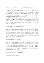 [특수교육실무사 면접 완벽 가이드] 특수교육실무사 면접 실전 경험 기반 핵심 전략과 특수교육실무사 면접기출 59문항 정리-18