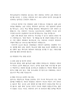 [특수교육실무사 면접 완벽 가이드] 특수교육실무사 면접 실전 경험 기반 핵심 전략과 특수교육실무사 면접기출 59문항 정리-19