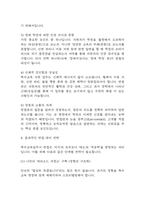 [특수교육실무사 면접 완벽 가이드] 특수교육실무사 면접 실전 경험 기반 핵심 전략과 특수교육실무사 면접기출 59문항 정리-20