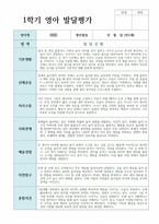 만 2세 1학기 2학기 발달평가 12명-2