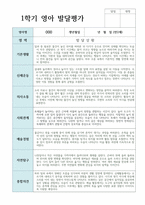 만 2세 1학기 2학기 발달평가 12명-3