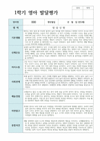 만 2세 1학기 2학기 발달평가 12명-4