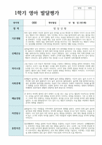 만 2세 1학기 2학기 발달평가 12명-5