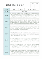 만 2세 1학기 2학기 발달평가 12명-6