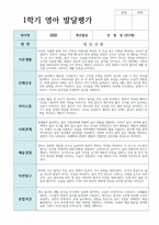 만 2세 1학기 2학기 발달평가 12명-7