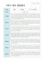 만 2세 1학기 2학기 발달평가 12명-8
