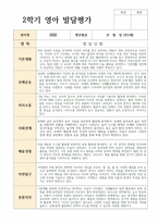 만 2세 1학기 2학기 발달평가 12명-13