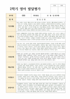만 2세 1학기 2학기 발달평가 12명-14