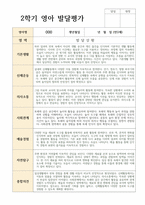 만 2세 1학기 2학기 발달평가 12명-17