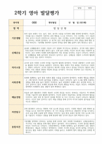 만 2세 1학기 2학기 발달평가 12명-19